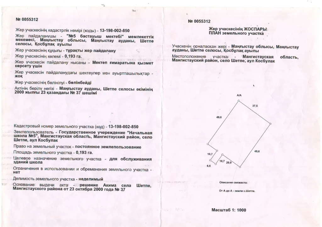 Мектеп төлқұжаты