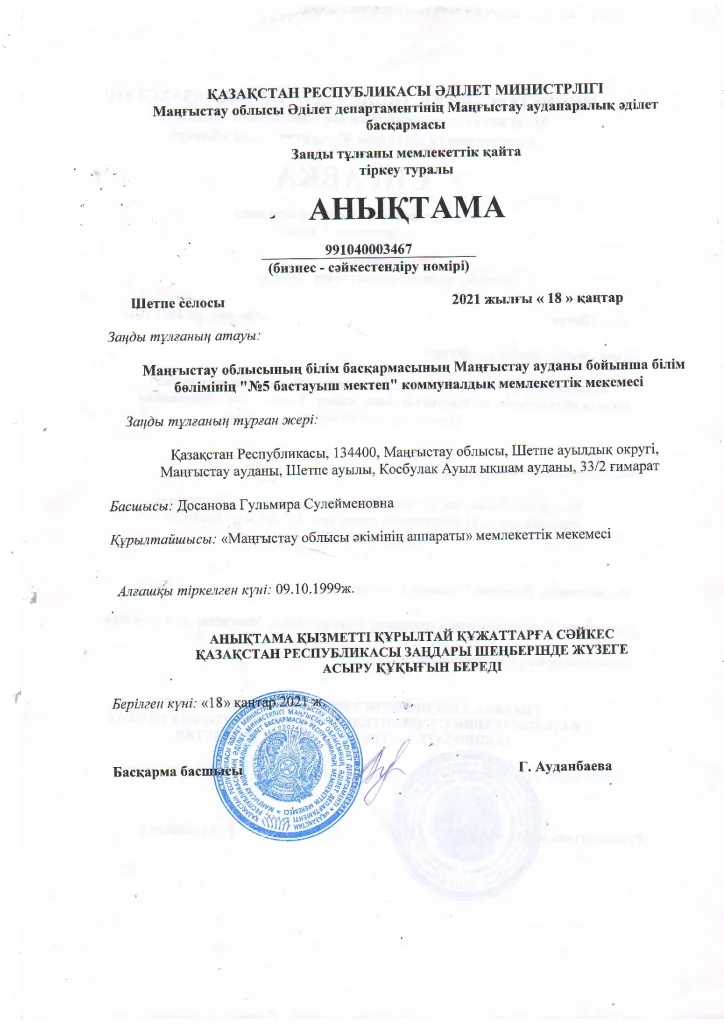 Мектеп төлқұжаты