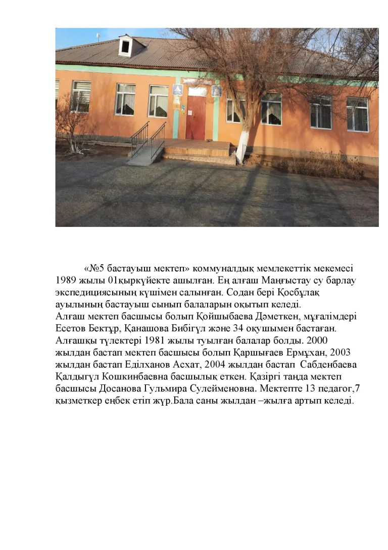 Мектеп тарихы